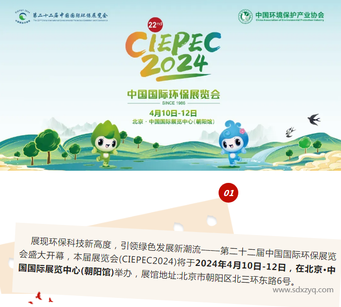 邀請函 ▏新澤儀器誠邀您參觀第二十二屆中國國際環保展覽會